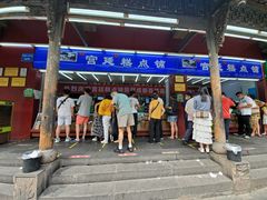 门面-宫廷糕点铺