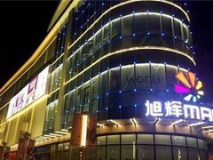 -长沙旭辉MALL