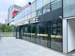 -汉堡王(北京三里屯购物中心)