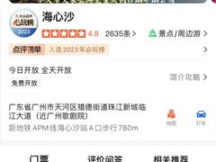 -海心沙亚运公园