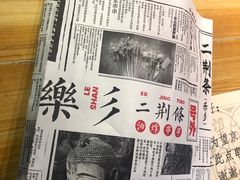 -乐彡炸串·烤苕皮(西单华威约饭街店)