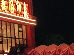 -吴掌柜·藕汤印象(南湖店)