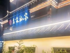 -君霖海鲜私房菜(春柳店)