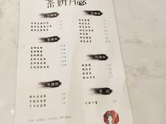 菜单-丞记传承