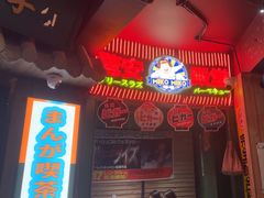 -MIKOMIKO和牛烧肉专门店(南门店)