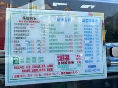 -小胖老味刨冰
