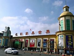 -长虹家具世界(渭水道店)