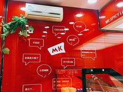 -MK鸭货(新港馨苑家园店)