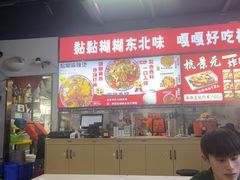 -杭景元·东北老式麻辣烫&炸串(江河时代店)