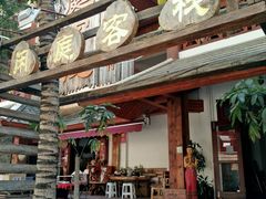 客栈-告庄西双景