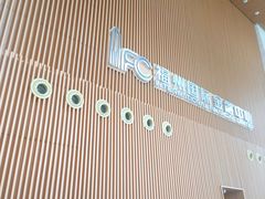 -IFC福州国际金融中心