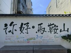 -卡旺卡(马鞍山金鹰店)