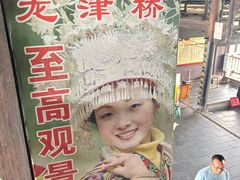 -龙津风雨桥