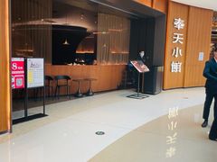 -奉天小馆·非遗东北菜(济南万象城店)