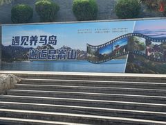 -养马岛旅游度假区