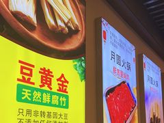 -月圆火锅(宁海东路二店)