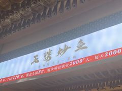 -王婆炒鱼(总店)