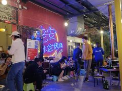 -老安火盆烤肉(金寨路店)