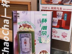 -一杯潮茶(西街店)