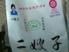 -清真·二嫂子煎饼果子(鼓楼旗舰形象店)