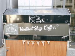 -候鸟咖啡(前门店)