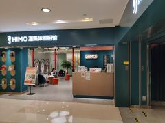 -海马体照相馆(北京apm店)
