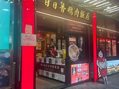 -日日香卤鹅饭店·澄海狮头鹅(澄海店)