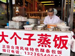 -大个子蒸饭