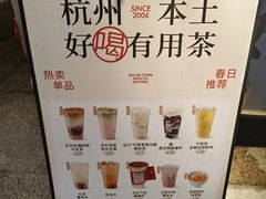 -炖物24章·顺时轻养茶(杭州大厦店)