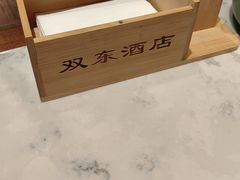 -双东酒店(东关街店)
