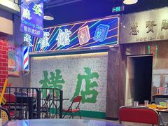 -憶廟街 X 沙角邨(太古城店)