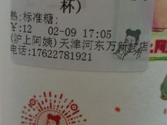 -沪上阿姨·精选茶饮(万新村店)