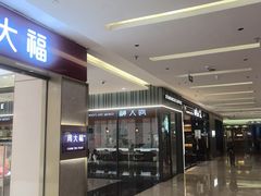 -福田卓悦INTOWN购物中心