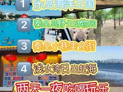 -秦皇岛乐岛海洋王国