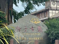 -崇州市街子古镇