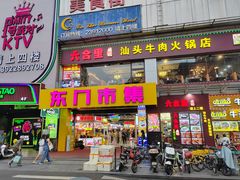 -东门町美食街