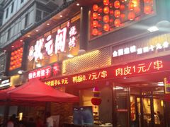 -状元阁烧烤(群力店)