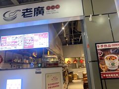-老廣糖水铺(乐汇城店)