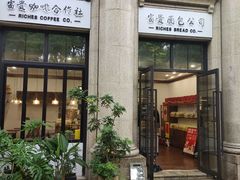 -富贵面包公司(运河店)