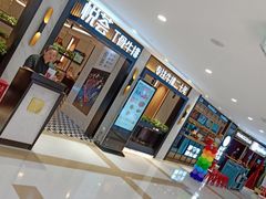 门面-摩欧客意式餐厅(高新活力汇店)