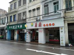 门面-义兰中糖饼店(大同路总店)