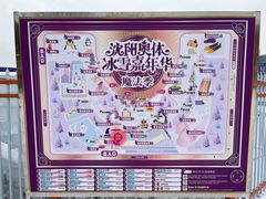 -沈阳奥体冰雪嘉年华
