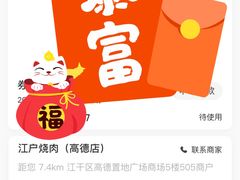 -江户烧肉(高德店)