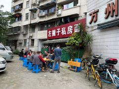 门面-左撇子私房面