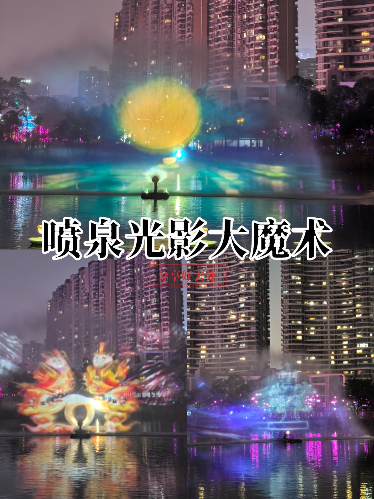 第一次看水幕电影