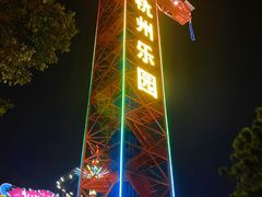 -杭州乐园