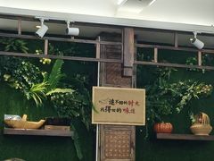 -隆源山寨土菜馆