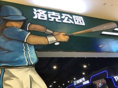 -洛克公园(苏州中心商场)