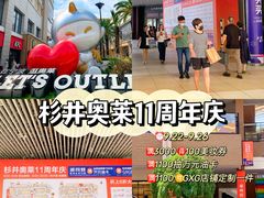 -宁波杉井奥特莱斯广场