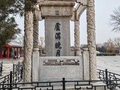 -宛平城
